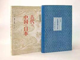 古代的中国与日本_百度百科