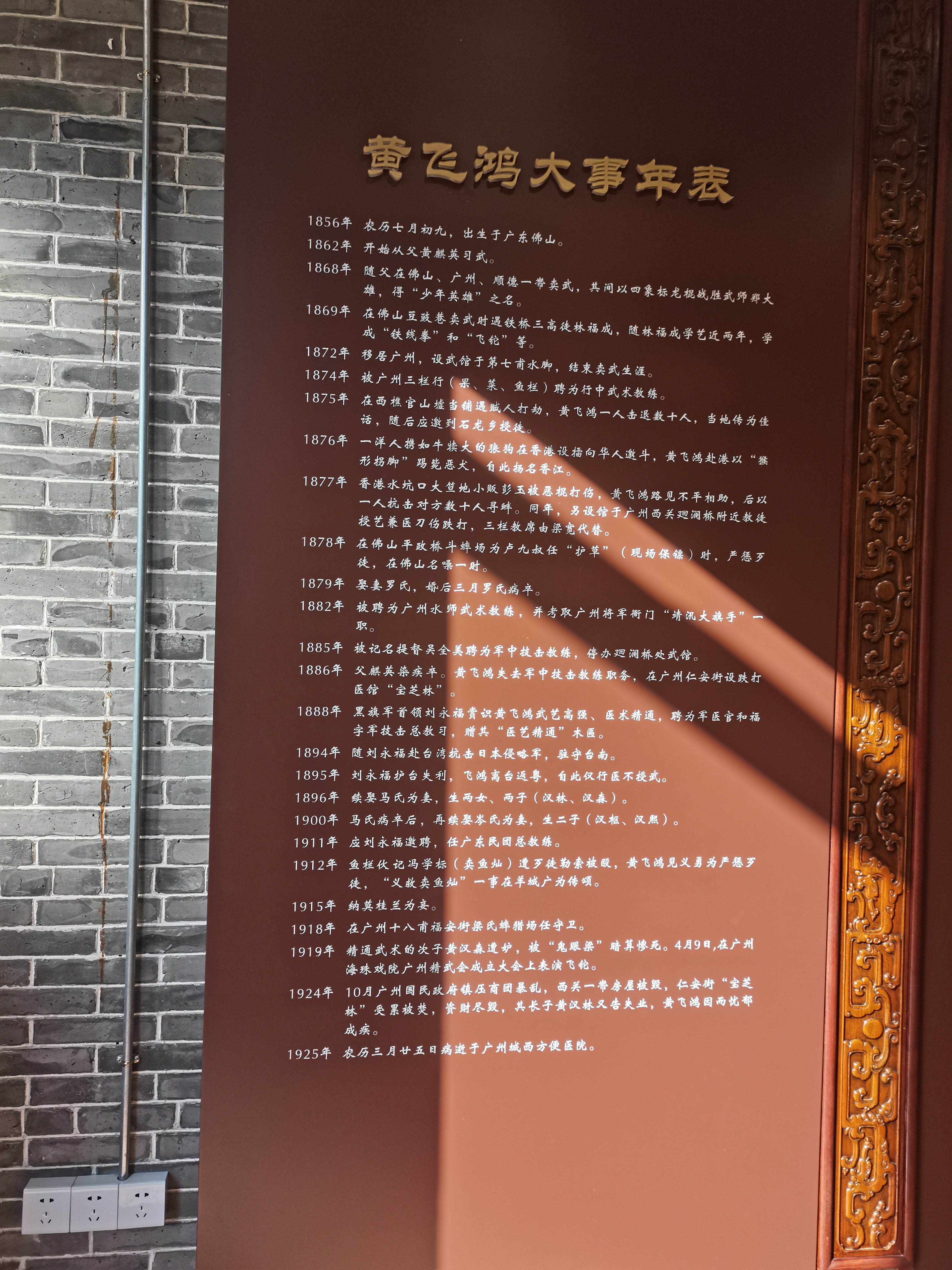 佛山市黄飞鸿纪念馆