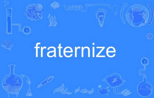 fraternize_百度百科