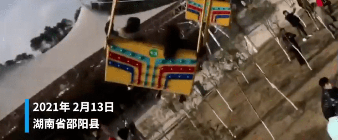 2021年2月13日邵阳游乐场飞椅坠落事故
