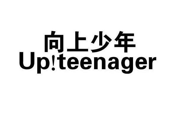 向上少年 up teenager