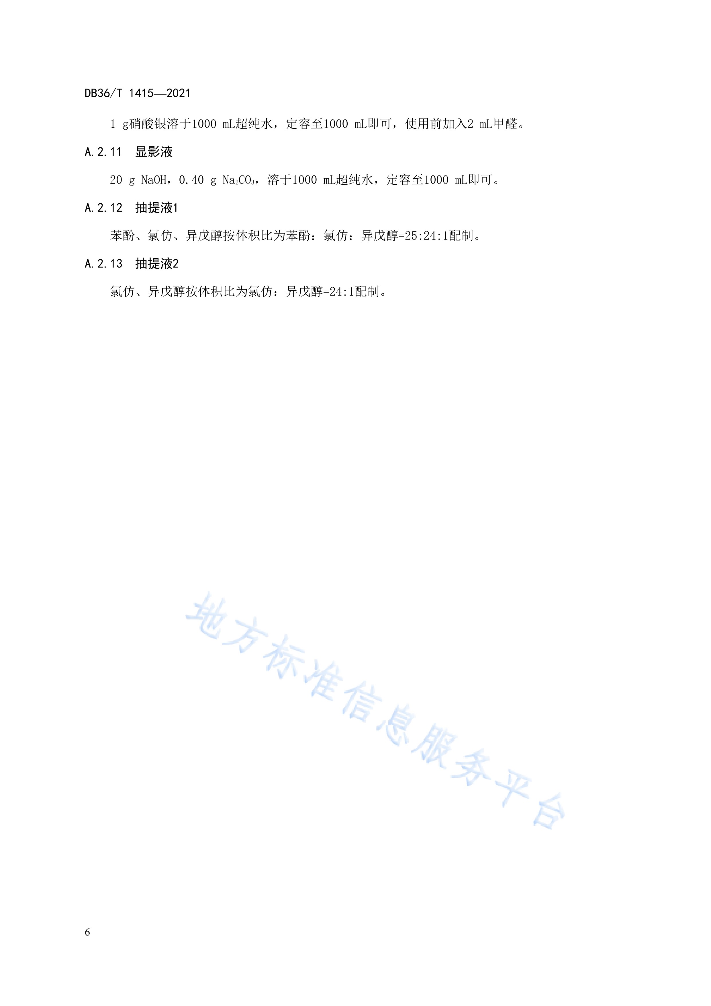 《猕猴桃雌雄种质分子身份证鉴定技术规程》