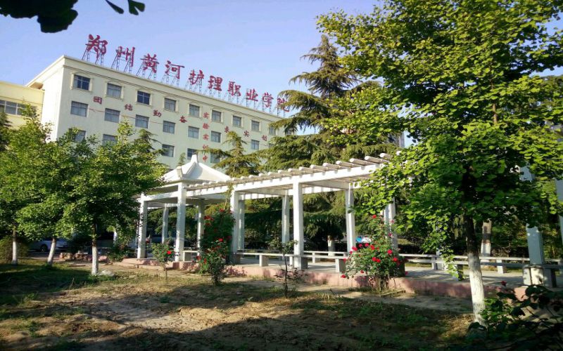 郑州黄河护理职业学院