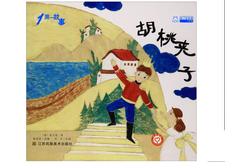 胡桃夹子/1周一故事