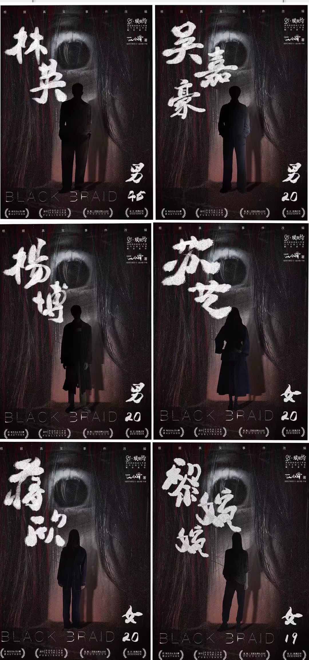  《黑色麻花辫》是恐怖类剧本,由杨先生