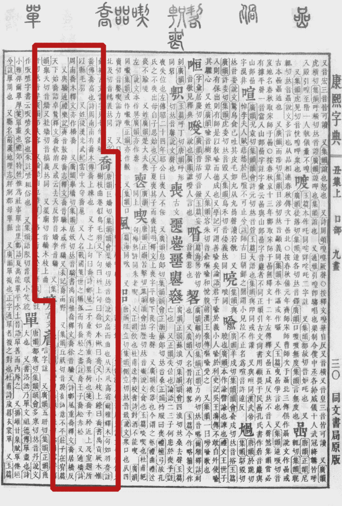 乔（汉语文字）_百度百科