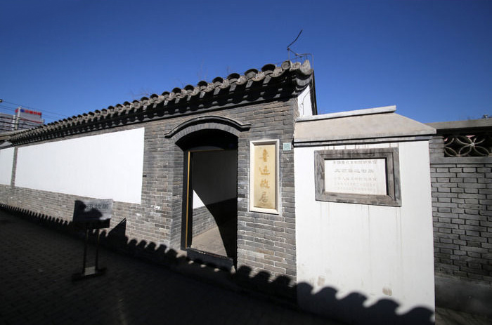 北京鲁迅故居