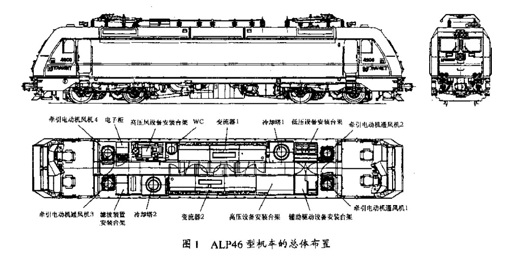 alp-46型电力机车