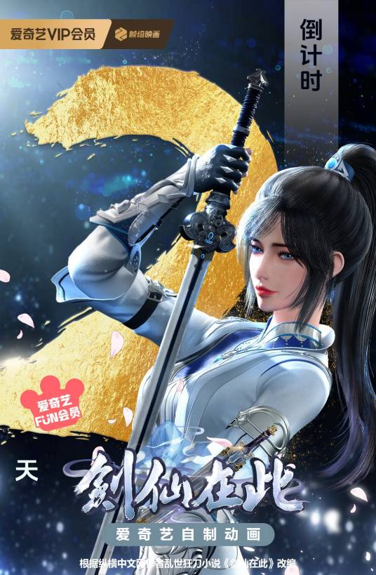 凌晨（中国网络动画《剑仙在此》及其衍生作品中的女主角之一）_百度百科