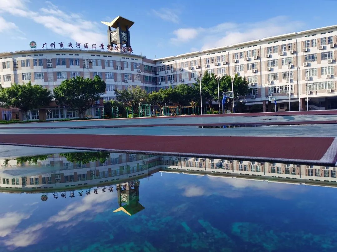广州市天河区汇景实验学校