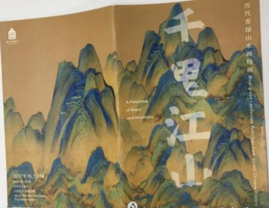 千里江山——历代青绿山水画特展_百度百科