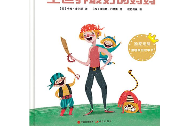 温暖家庭系列:全世界最好的妈妈