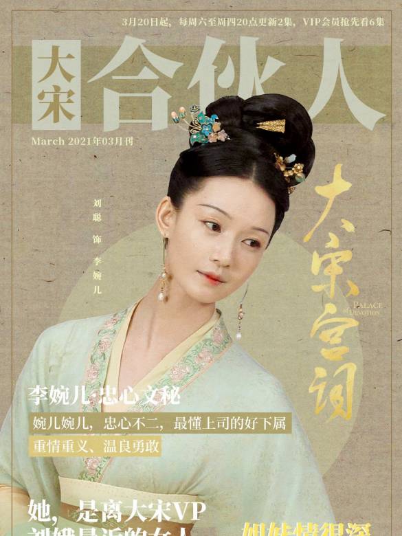 大宋宫词剧情介绍,演员表,角色介绍,剧集评价  第18张