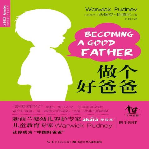 做个好爸爸