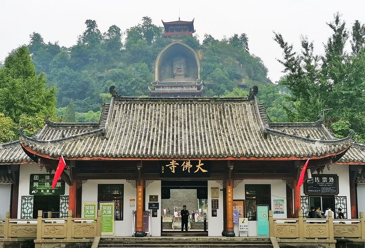自贡市荣县大佛文化旅游区