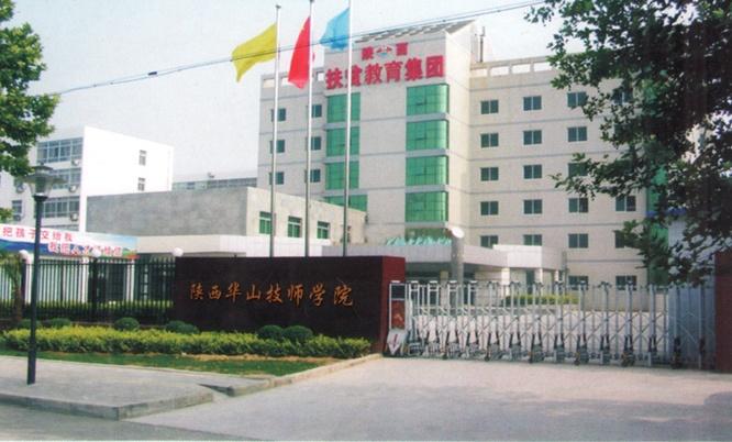陕西华山技师汽车学院南校区