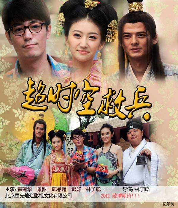  p>《超时空救兵》是 a target="_blank" href="/item/林子聪/1644995