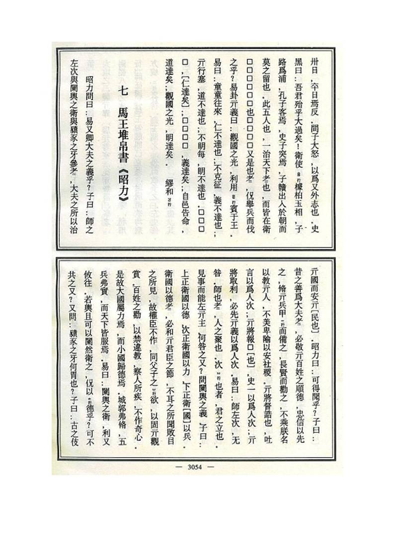  p>马王堆帛书周易,1973年12月出土于 a href="#" data-lemmaid="