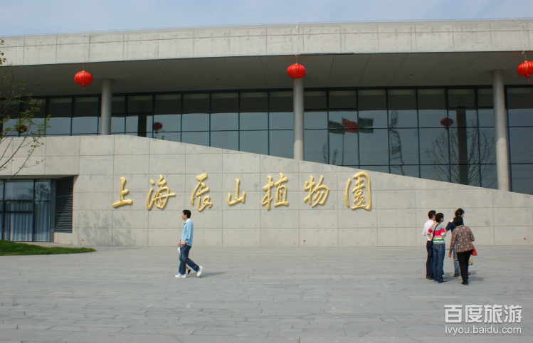 上海辰山植物园