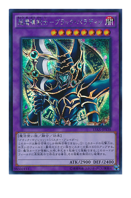 超魔导剑士-黑魔导剑士