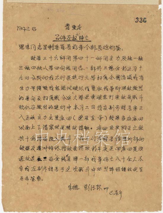 左权将军
