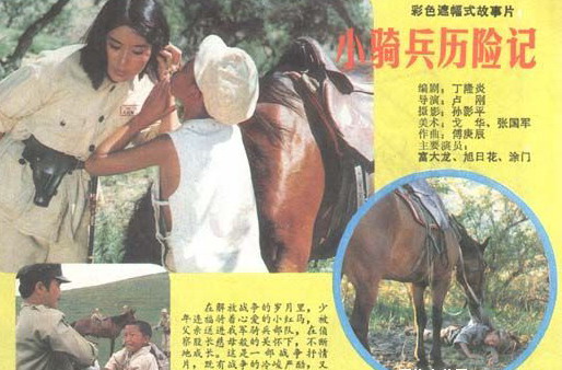  p>《小骑兵历险记》是1988年上映的一部 a href="#" data-lemmaid="