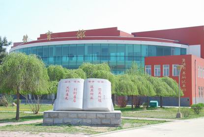 北镇市第三高级中学