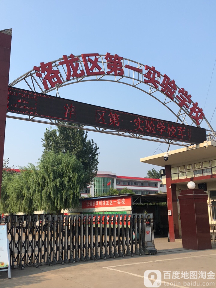 洛龙中学