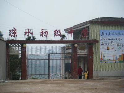 万州凉水中学