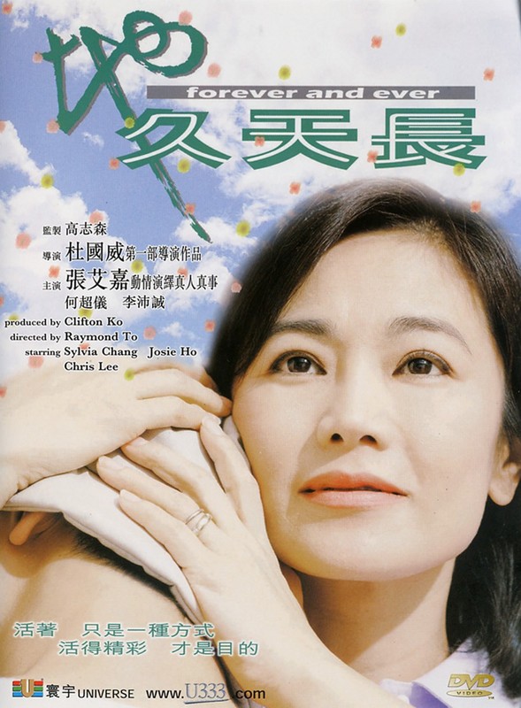 地久天长foreverandever(2001)