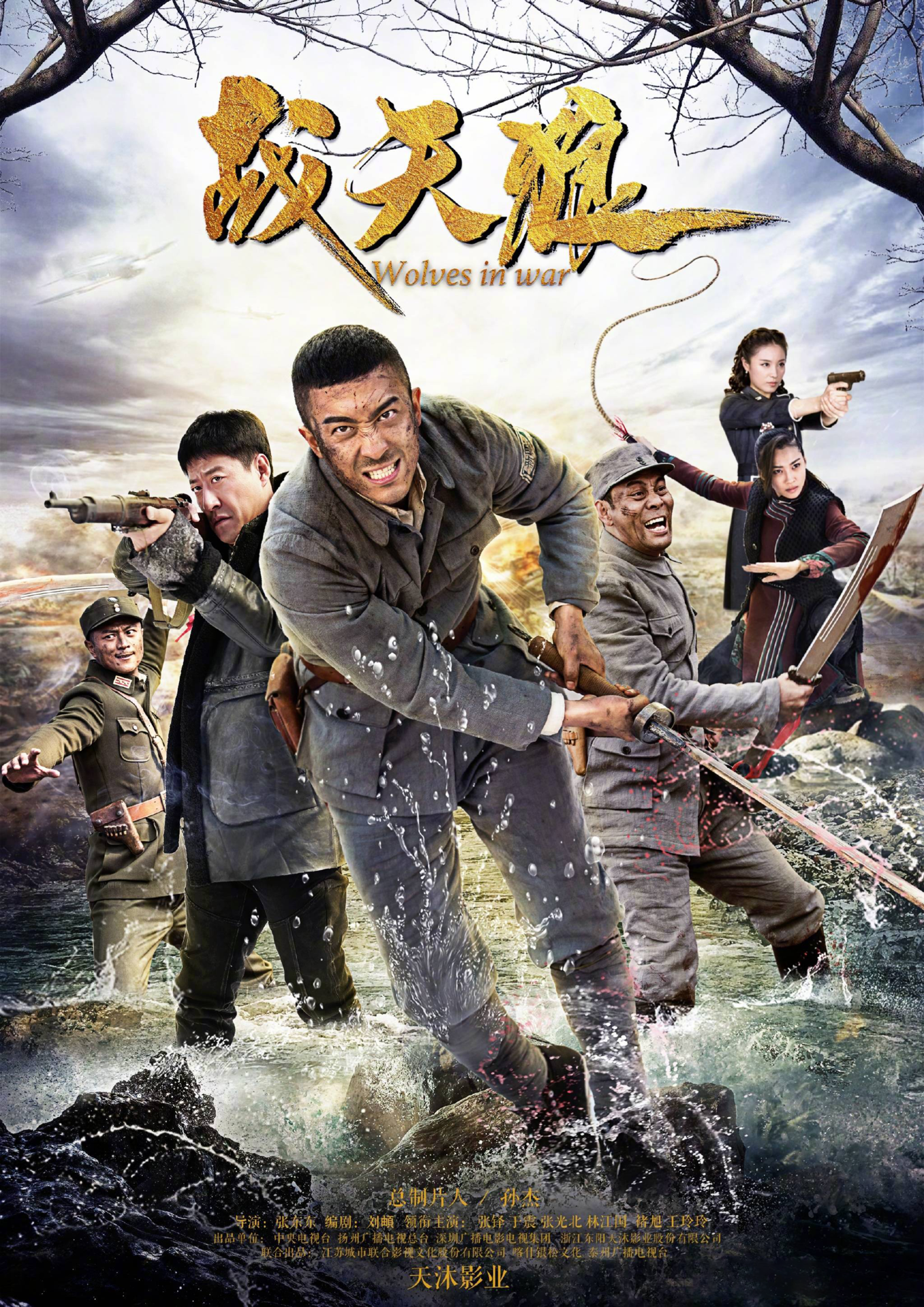  p>《战天狼》是由浙江东阳天沐影业股份有限公司出品的抗日剧, a