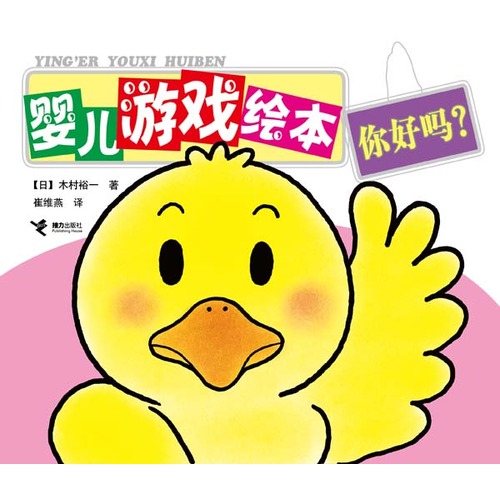 婴儿游戏绘本
