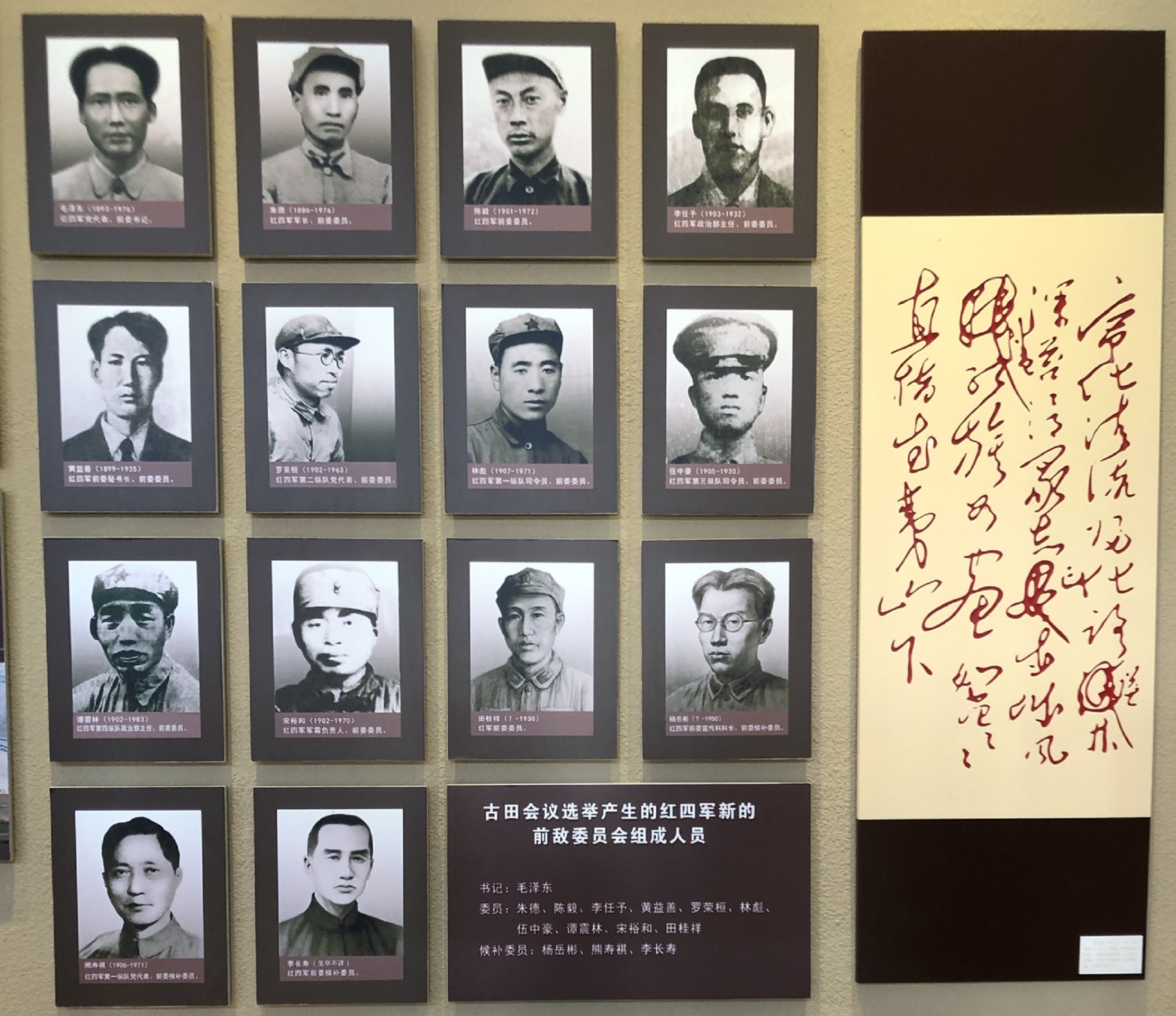 古田会议会址