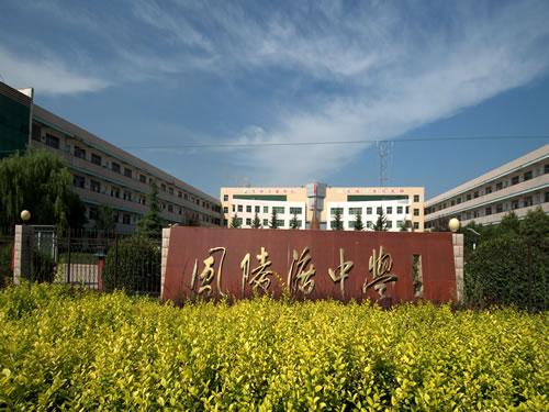 山西风陵渡中学