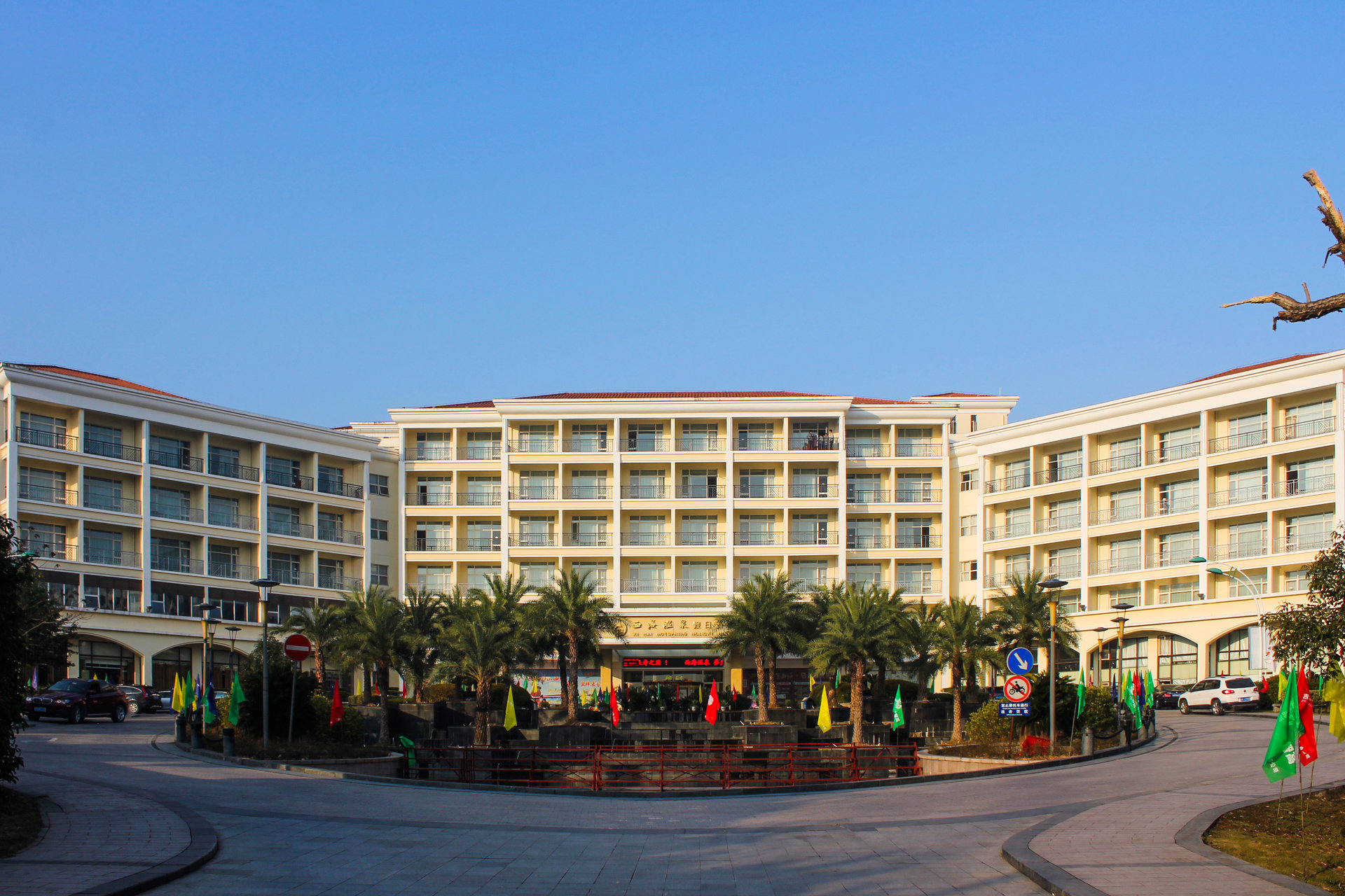 九江西海温泉假日酒店