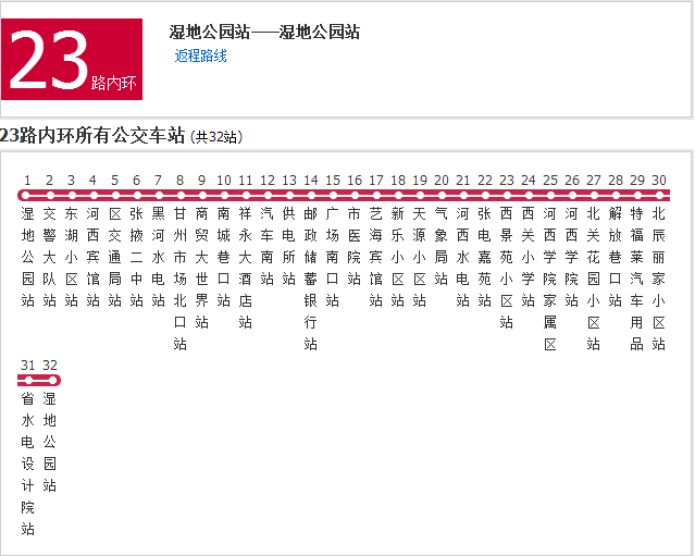 张掖公交23路