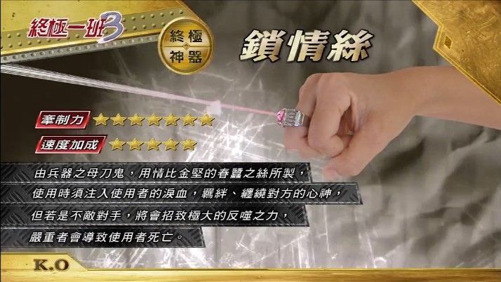 终极一班3战力指数