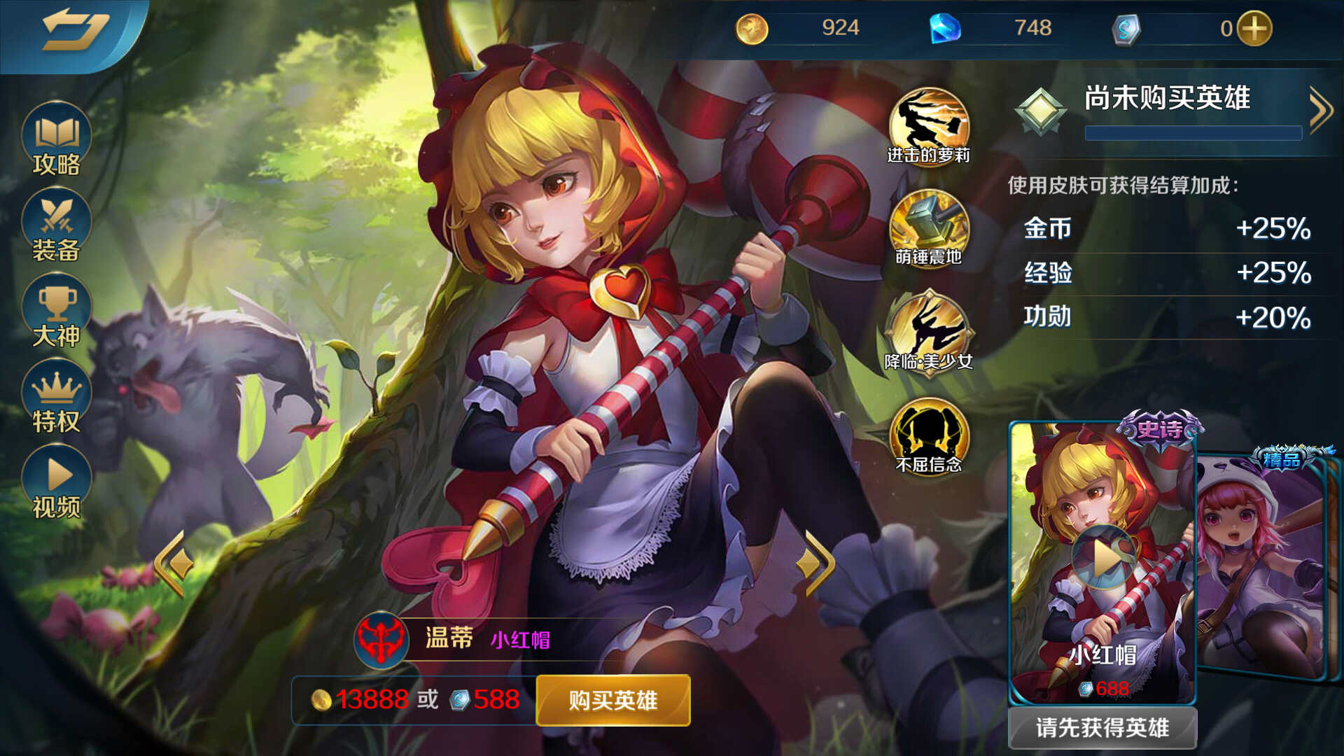  p>温蒂是moba手游《英魂之刃口袋版》里的一名战士类英雄角色.