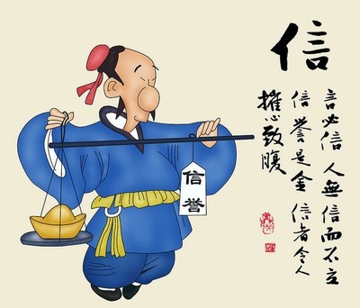 信誉