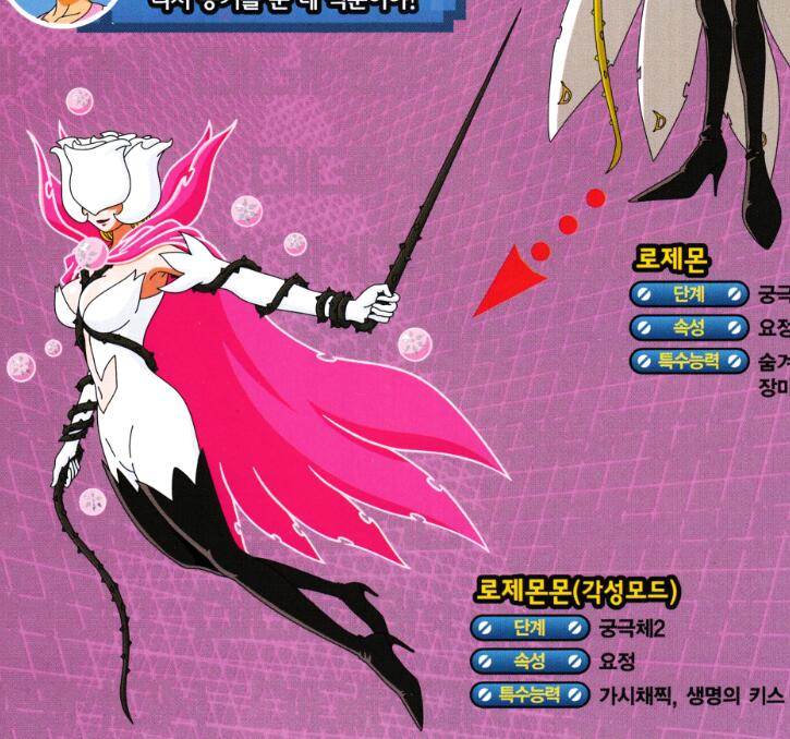  p>蔷薇兽:爆裂形态(ロゼモン:バーストモード/rosemon: burst mode)