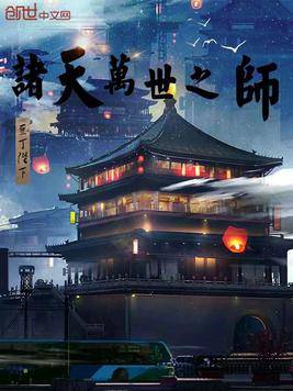 诸天万世之师_百度百科