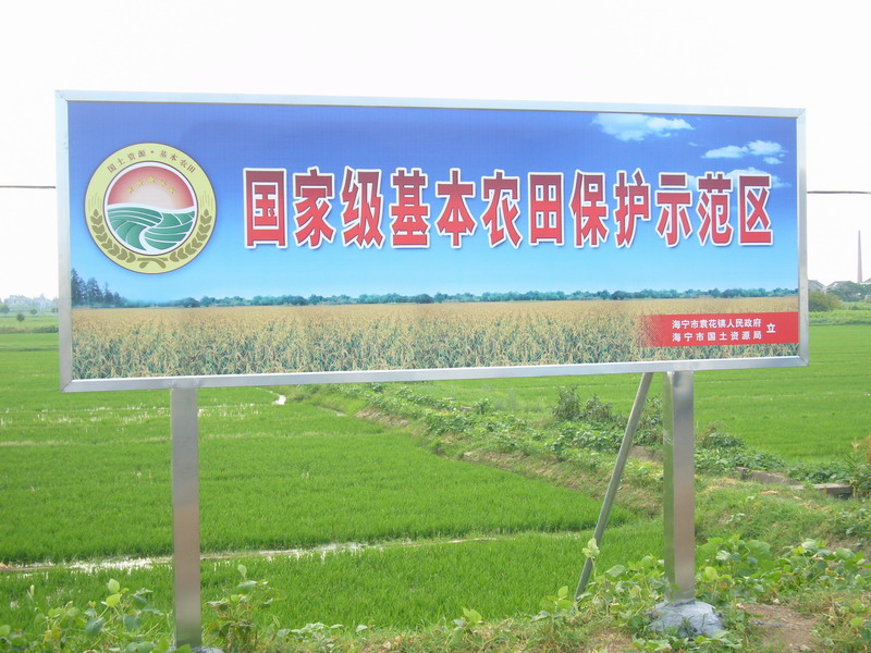 树立以建设促保护的典范,进一步推进全国基本农田保护工作