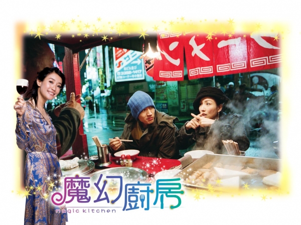 item/电影/31689" data-lemmaid="31689">电影 /a>《魔幻厨房》内的 a