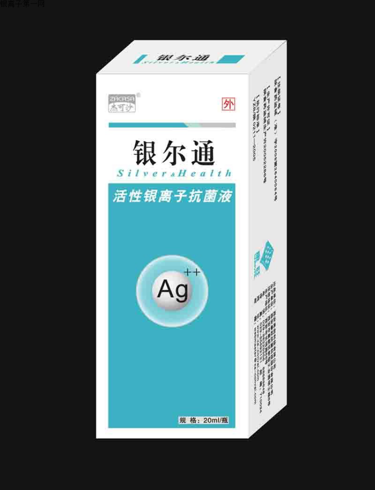 活性银离子抗菌液