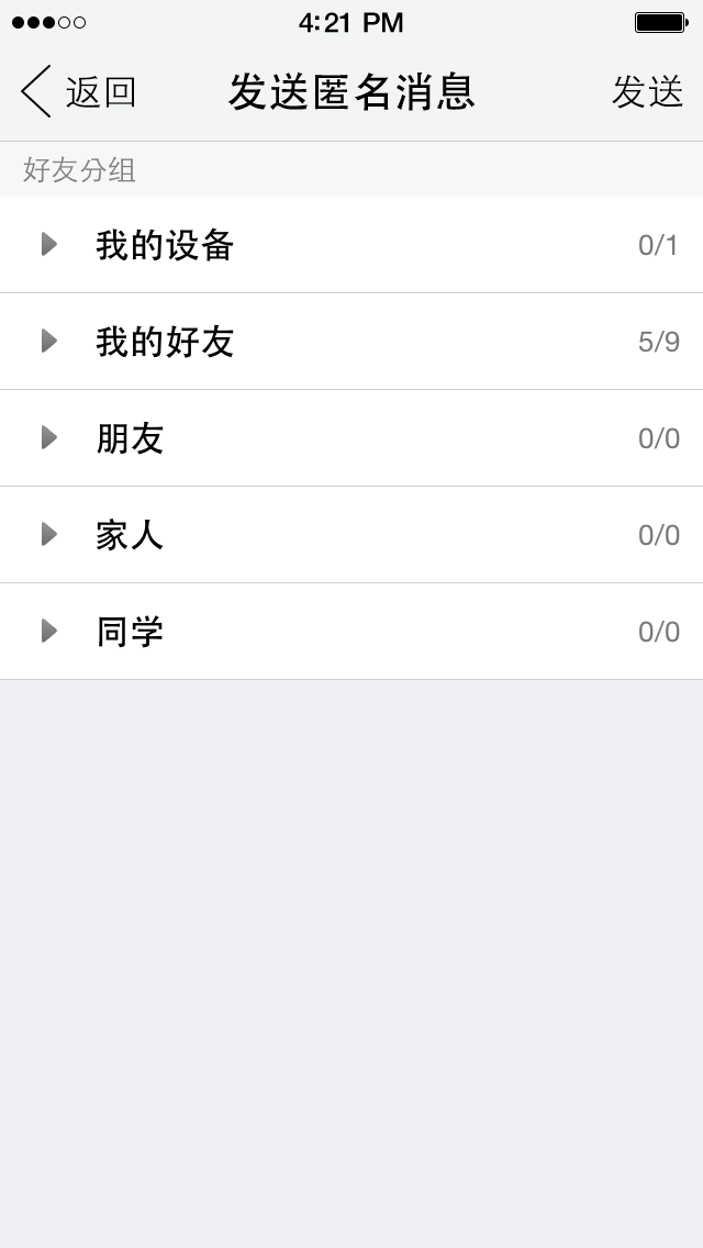 1版新推出的一个功能,可以匿名发送信息给qq好友. /p>