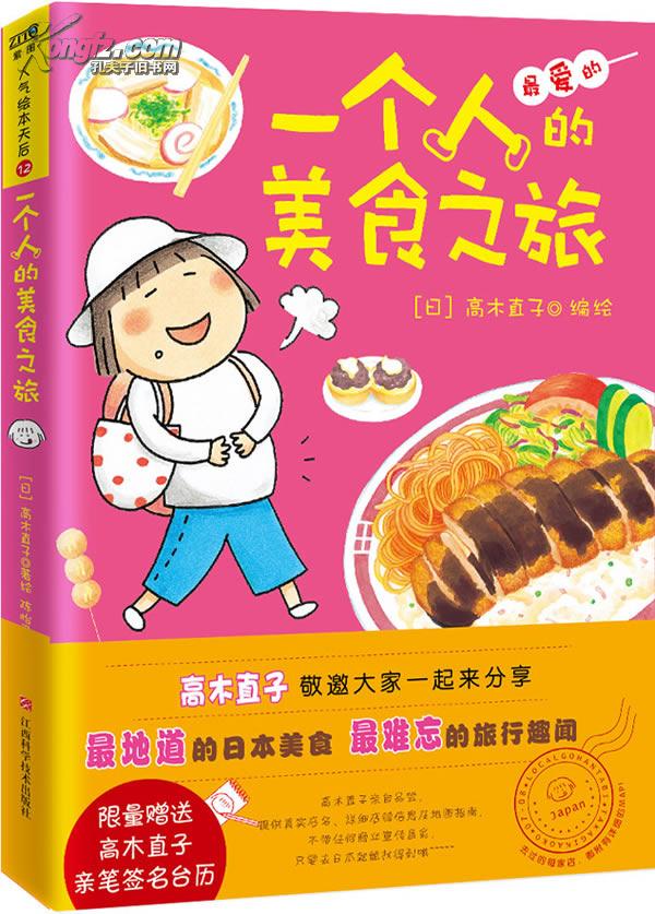 一个人的美食之旅:最地道的日本美食最难忘的旅行趣闻