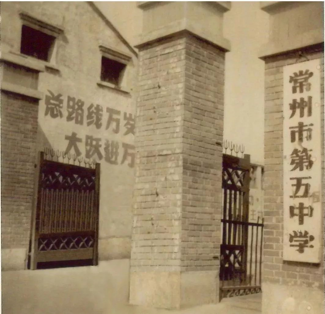 常州市五中
