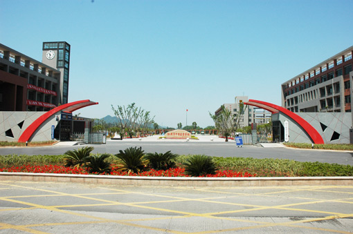 绍兴市中等专业学校