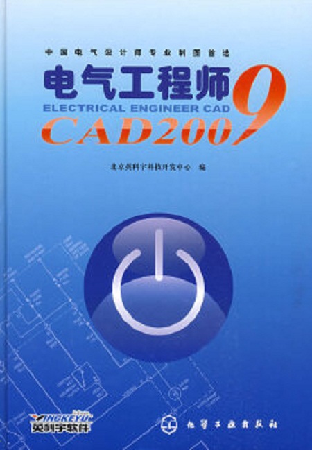 电气工程师cad 2009