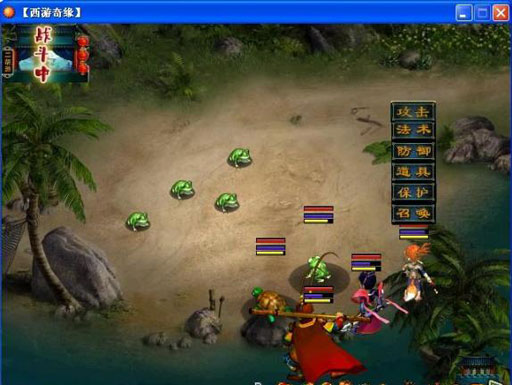  p>《西游奇缘》是2008年新一代的梦幻西游单机游戏,耗时一年制作,在